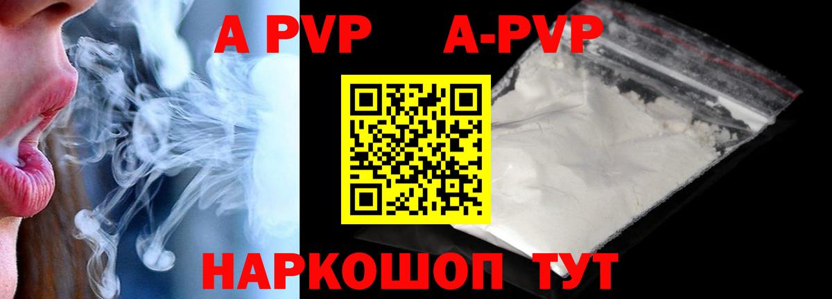 Элиста  Alpha PVP СК  A PVP  Вход с VPN  Alpha-PVP Crystall 