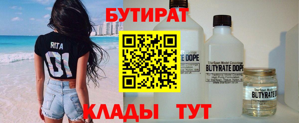 БУТИРАТ 1.4BDO Элиста