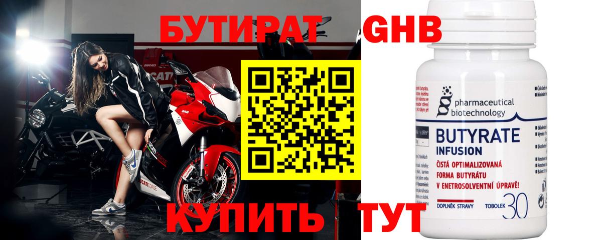 БУТИРАТ  Вход с VPN  Элиста  Бутират 99% 
